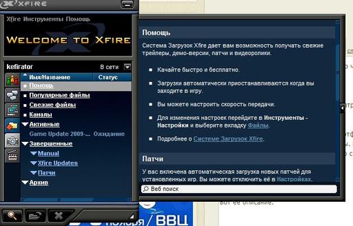 Обо всем - Обзор программы Xfire (или игровое ICQ)