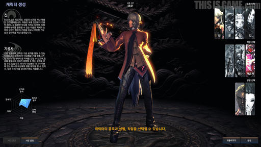 Blade & Soul - Force Master!